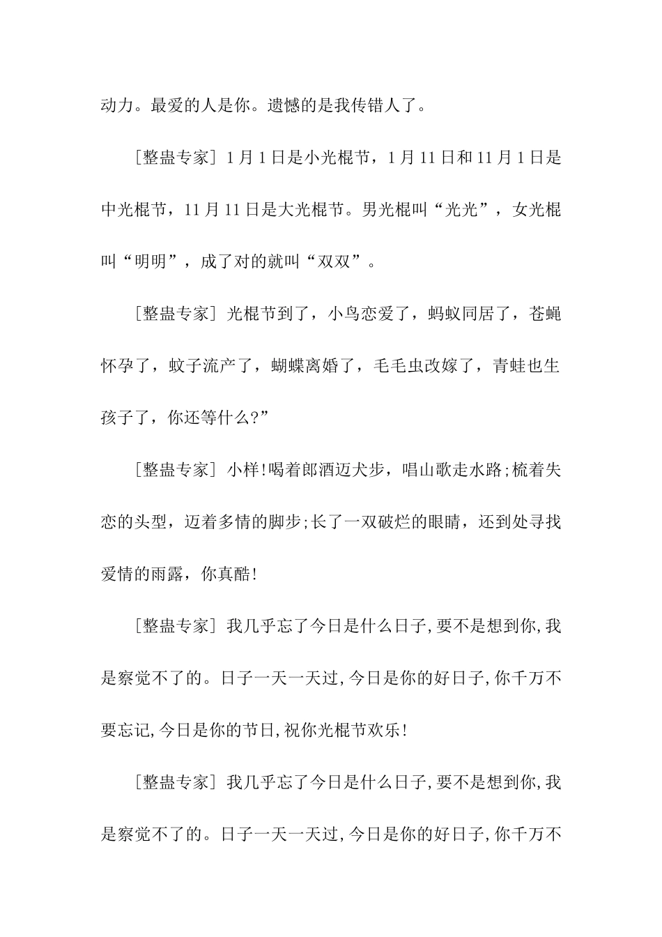 愚人节的微信祝福语_第2页