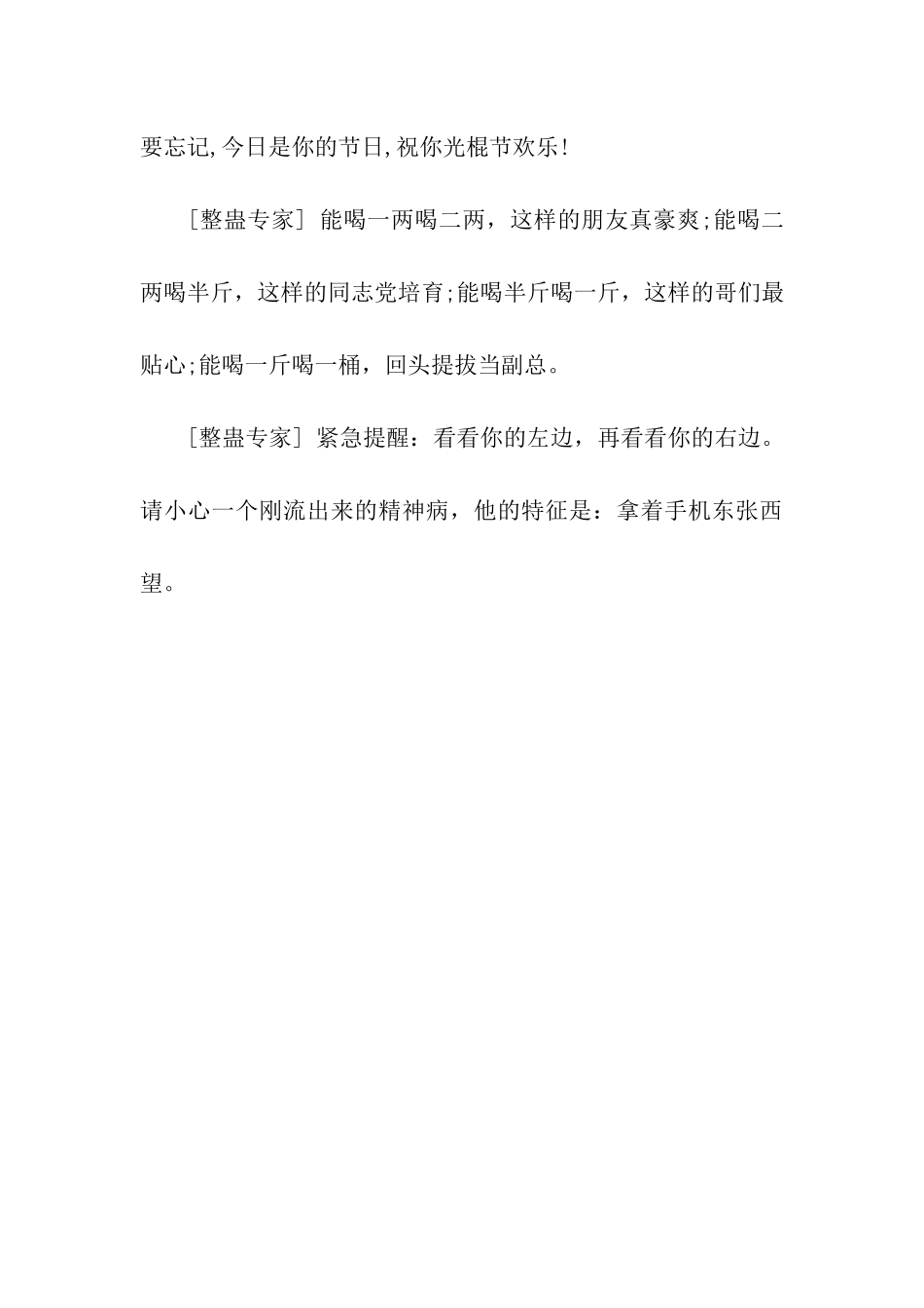 愚人节的微信祝福语_第3页