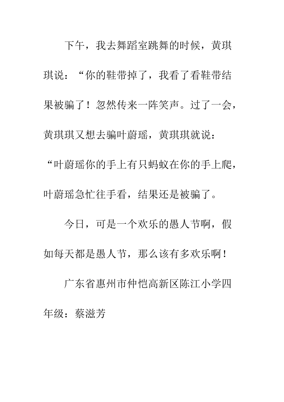 愚人节的作文快乐的愚人节_第2页