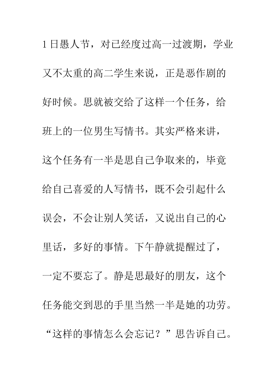 愚人节的情书--精编范文_第2页