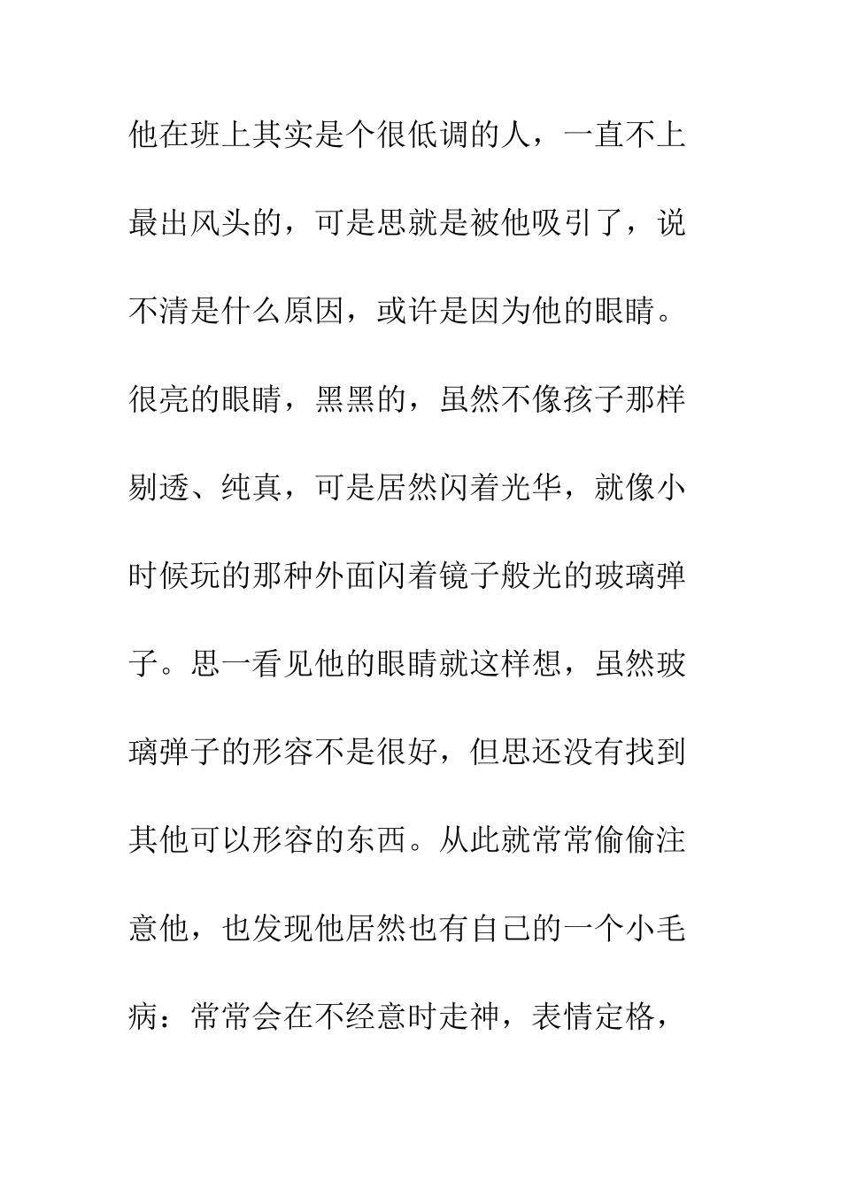 愚人节的情书--精编范文_第3页