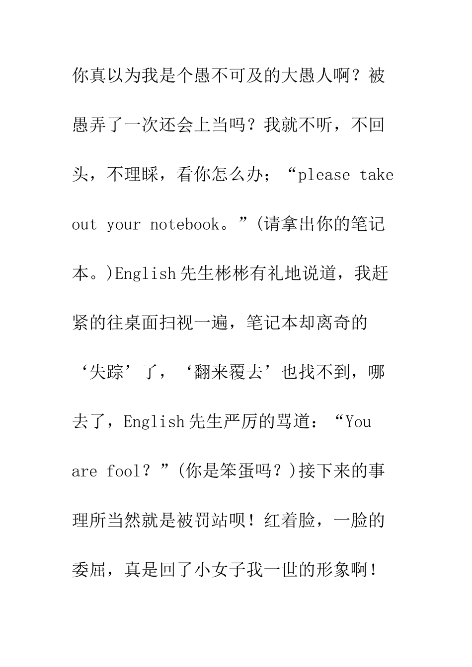 愚人节的作文“愚”乐一下_第2页