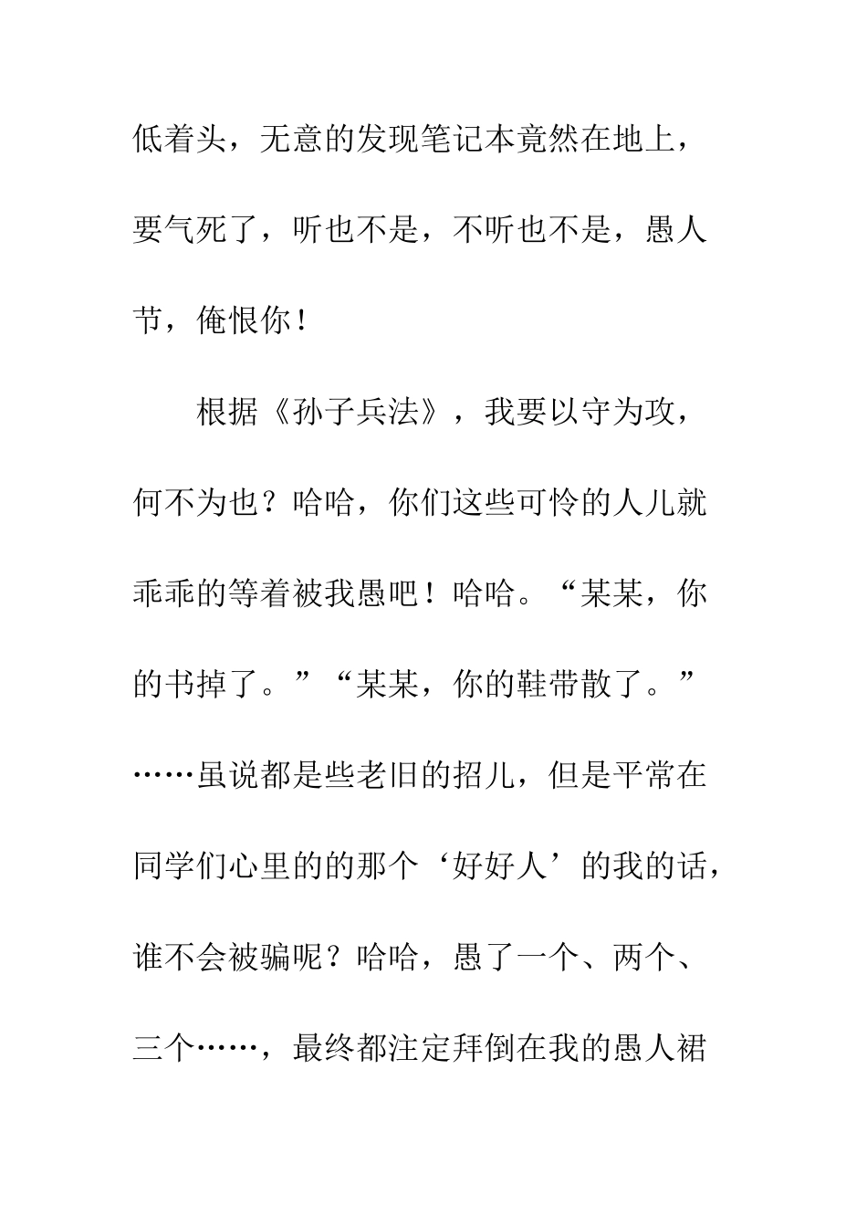 愚人节的作文“愚”乐一下_第3页
