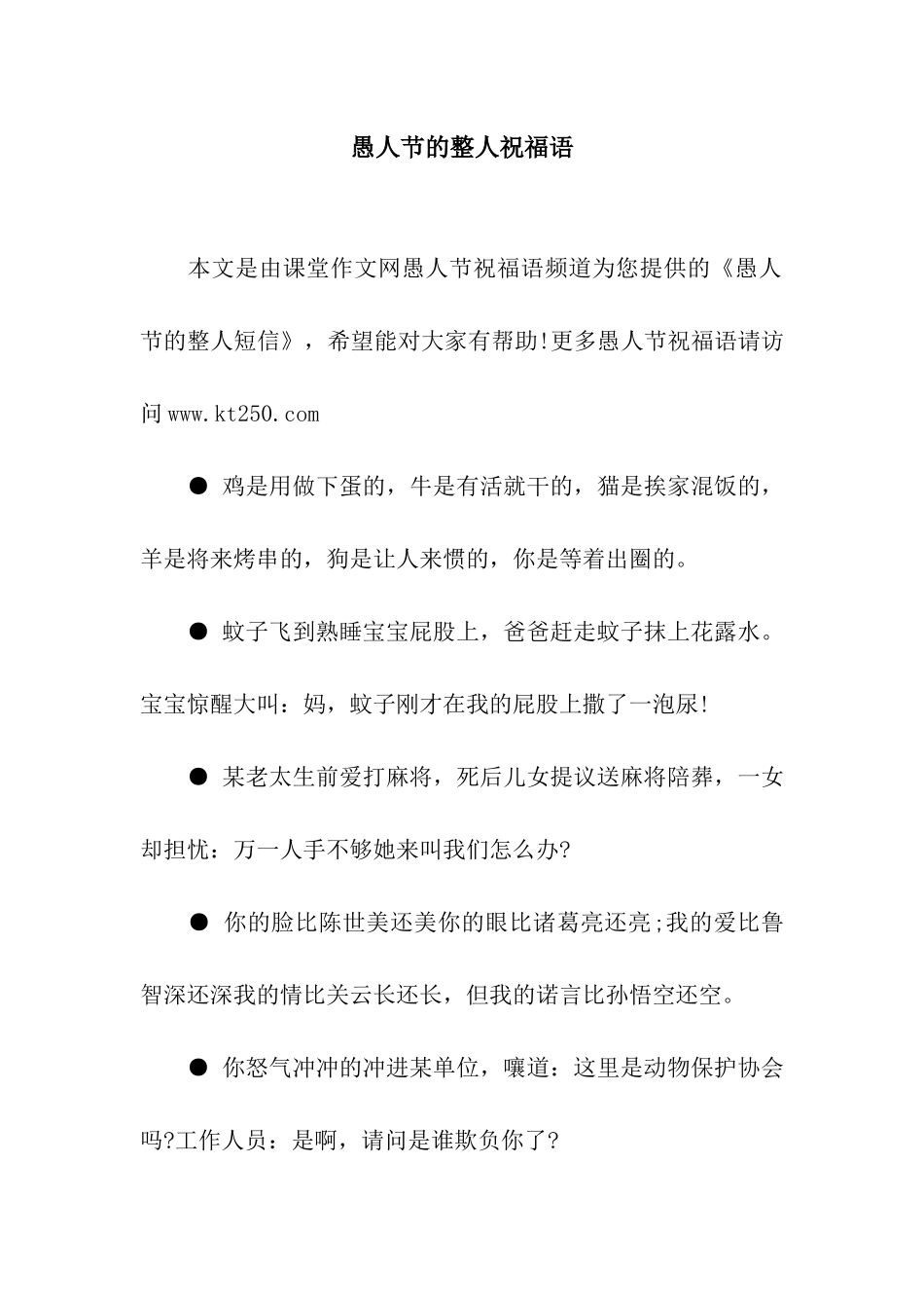 愚人节的整人祝福语_第1页