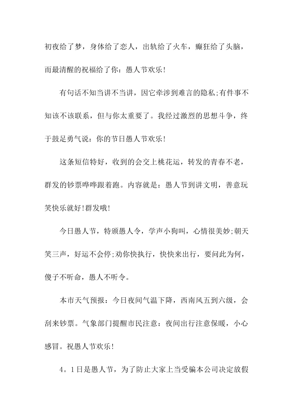 愚人节的搞笑祝福_第2页