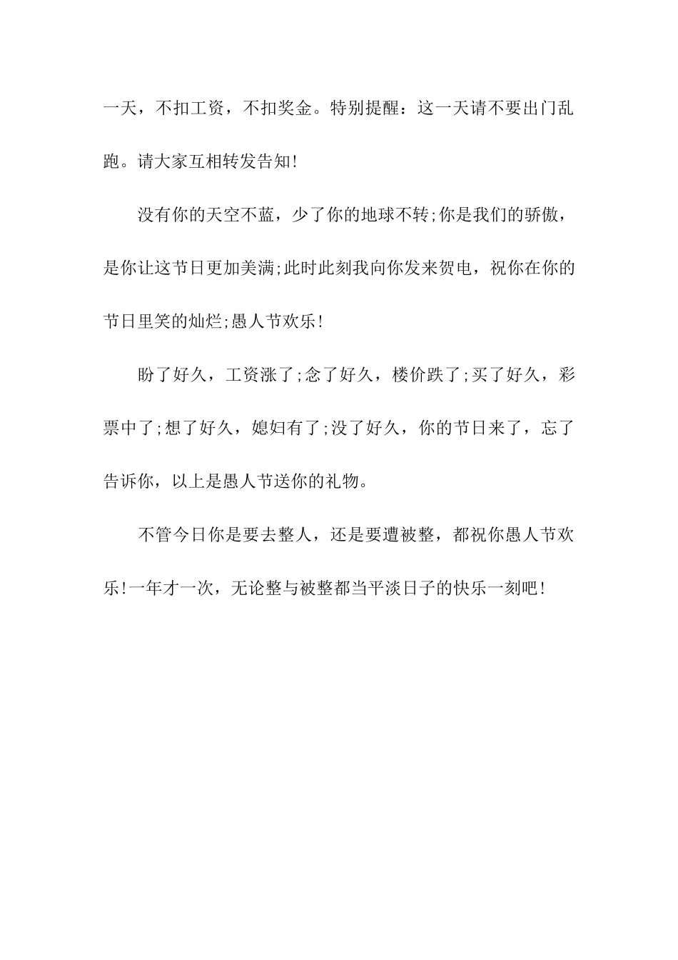 愚人节的搞笑祝福_第3页