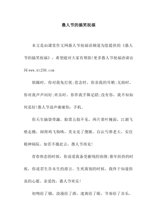 愚人节的搞笑祝福