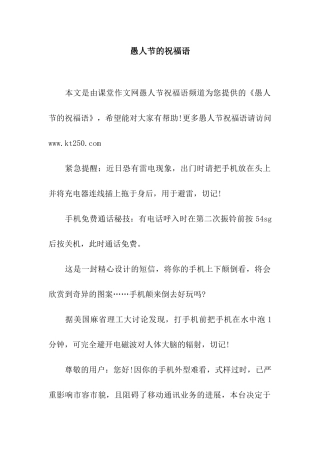 愚人节的祝福语