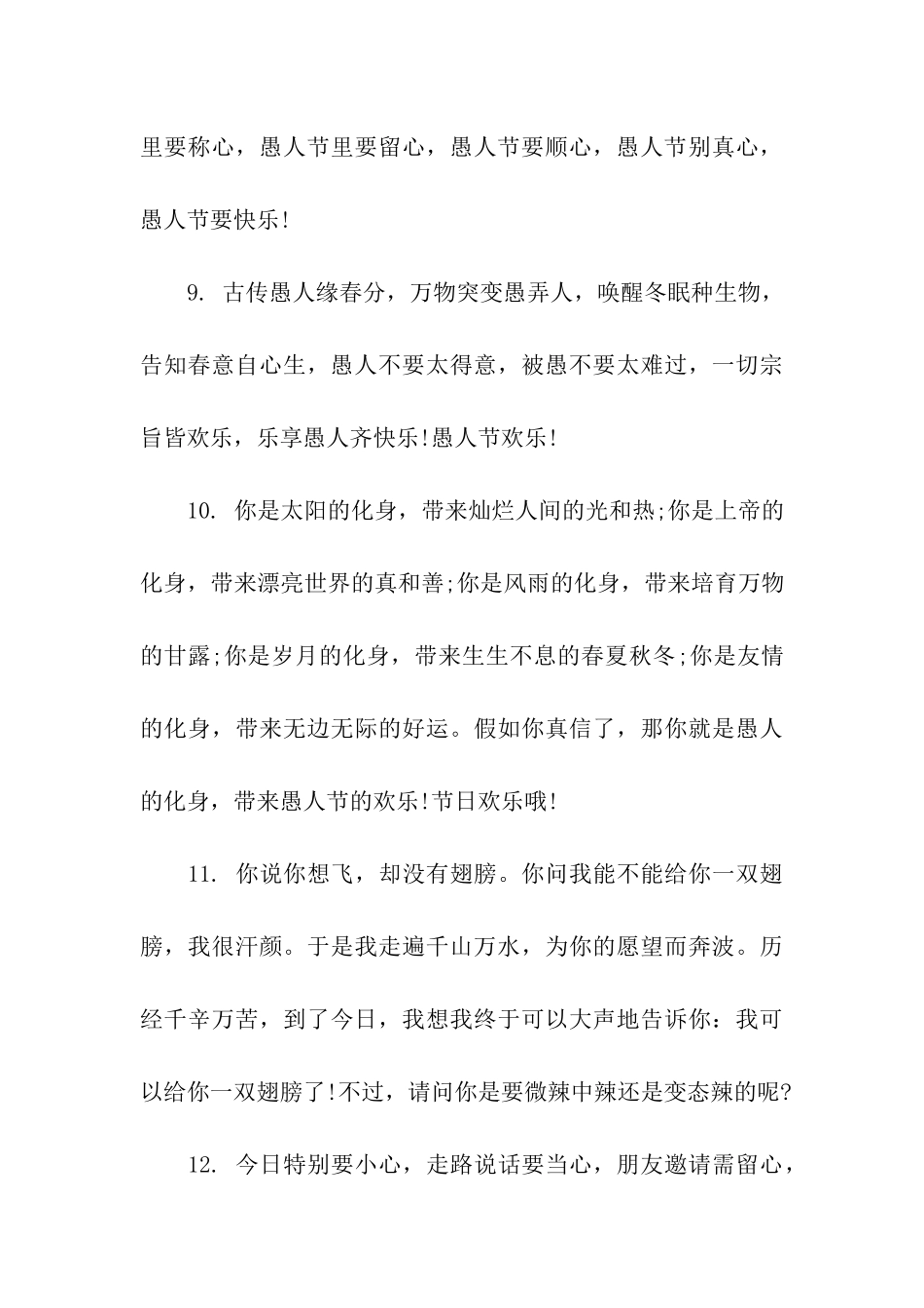 愚人节祝福的句子_第3页