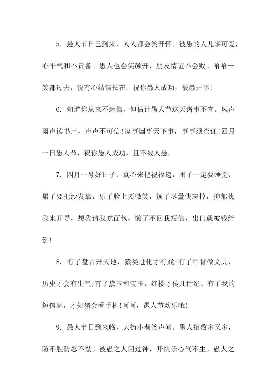 愚人节祝福信息_第2页