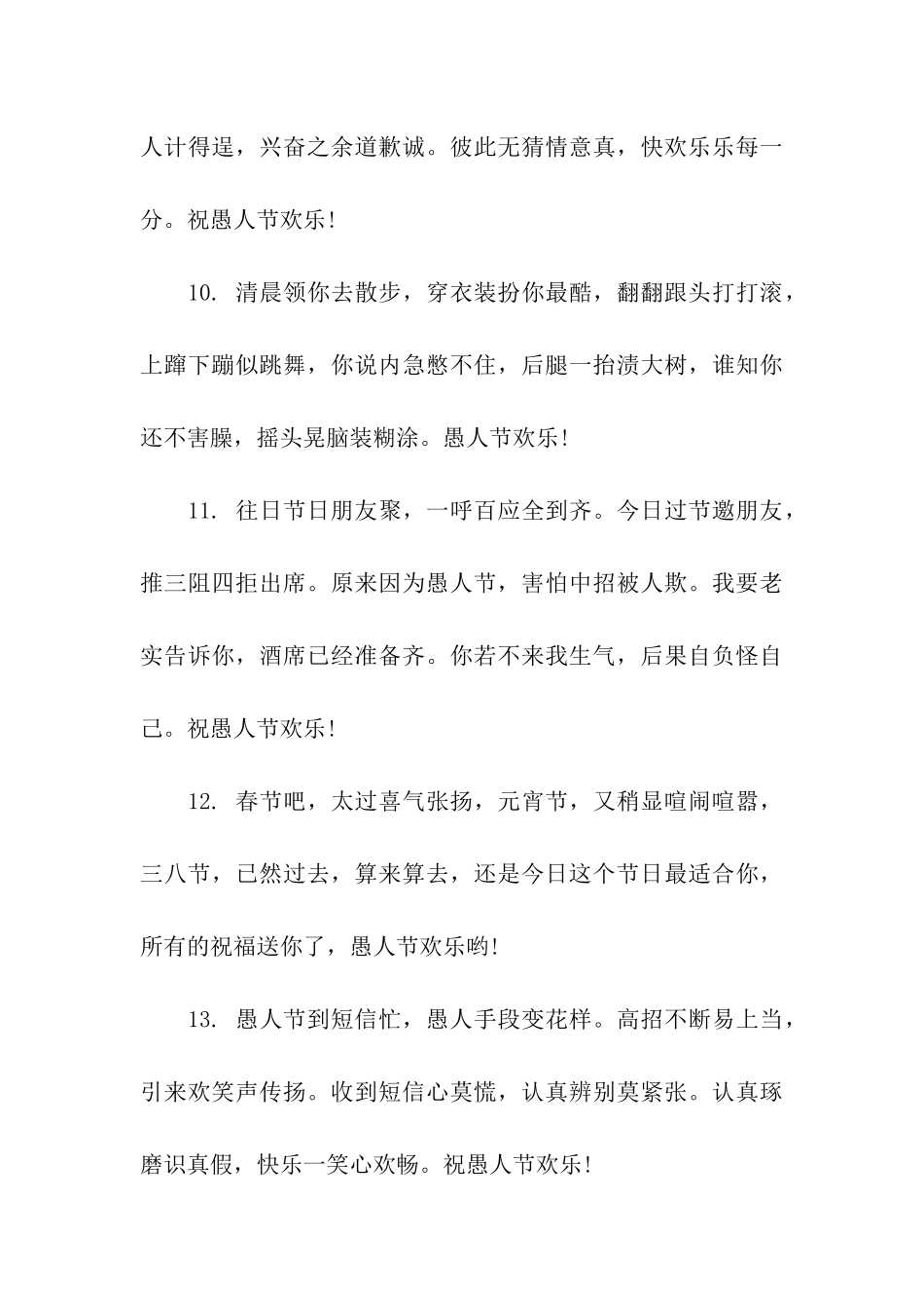 愚人节祝福信息_第3页