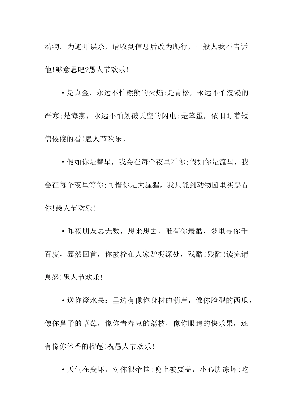 愚人节祝福大全_第2页