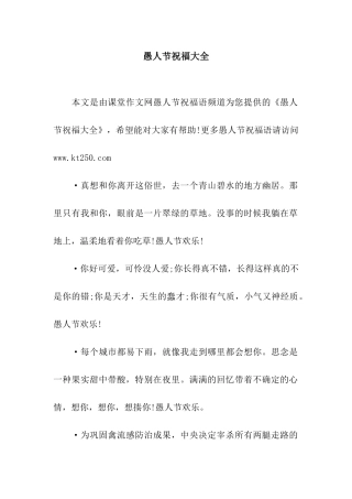 愚人节祝福大全