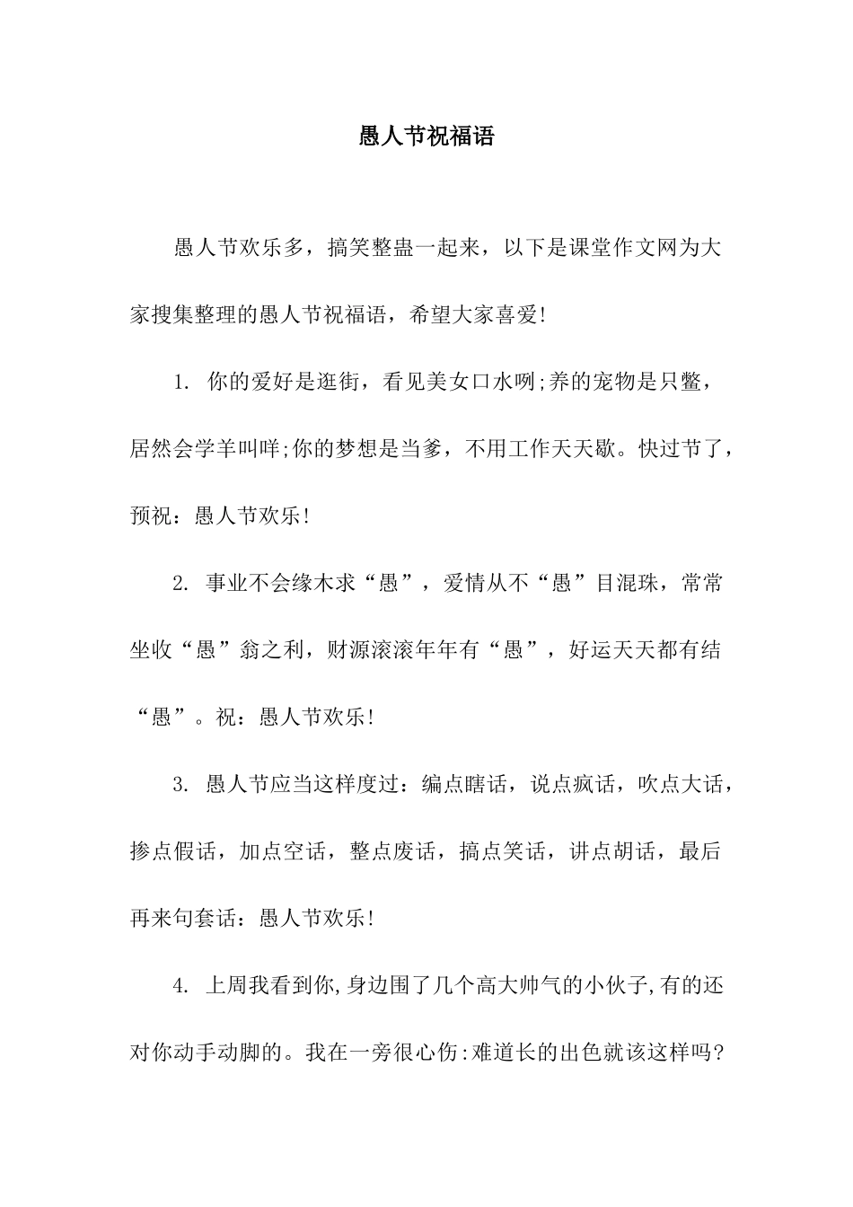 愚人节祝福语-3_第1页