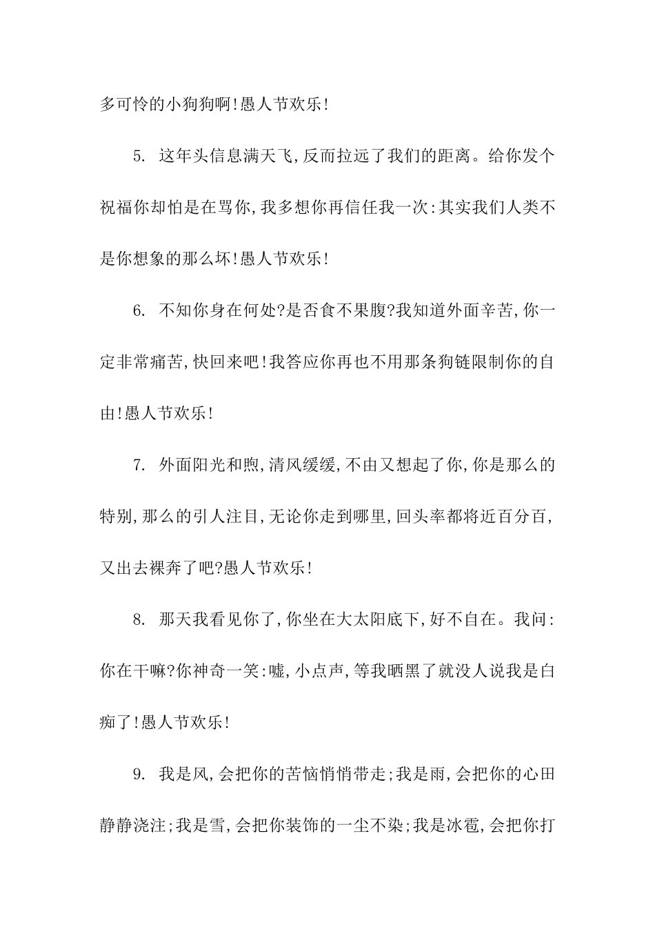 愚人节祝福语-3_第2页