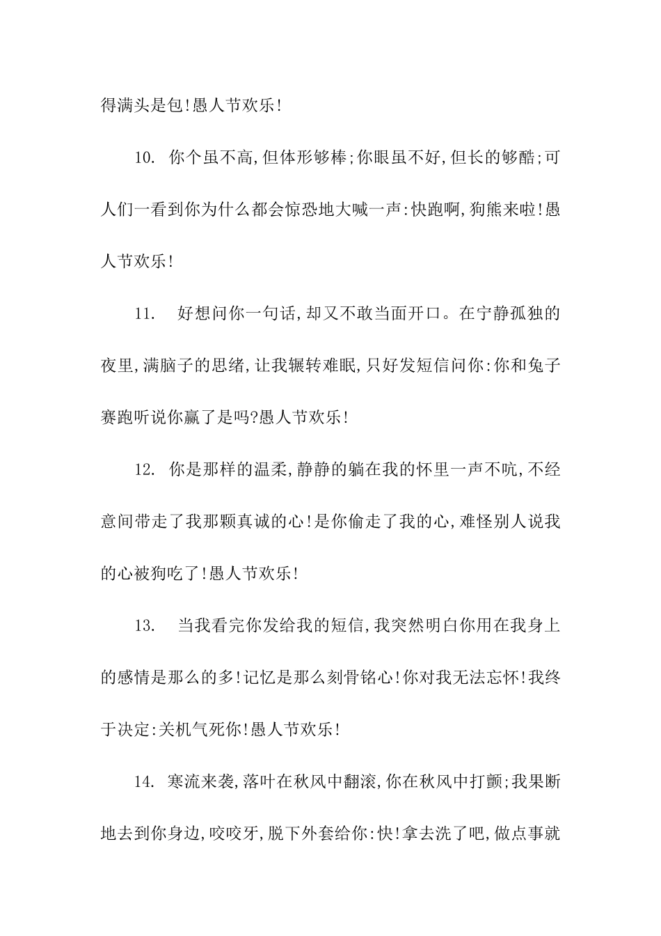 愚人节祝福语-3_第3页