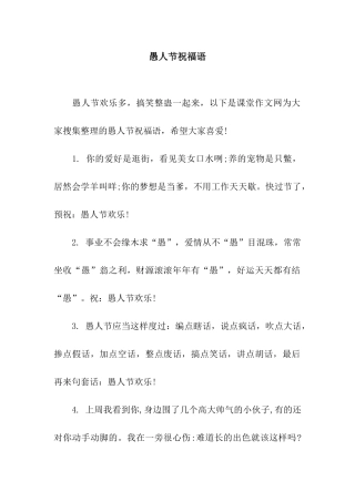 愚人节祝福语-3