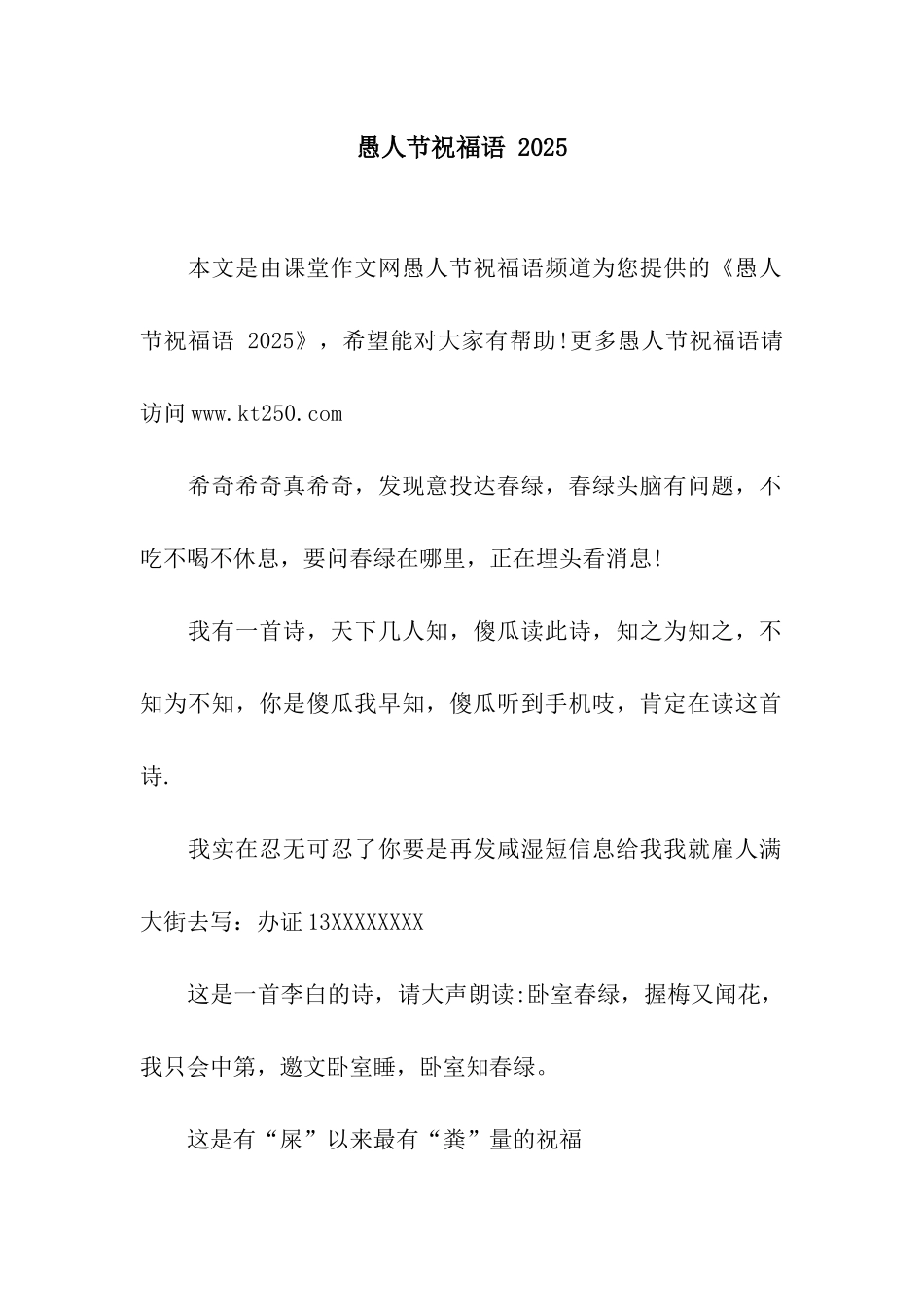 愚人节祝福语-2025_第1页