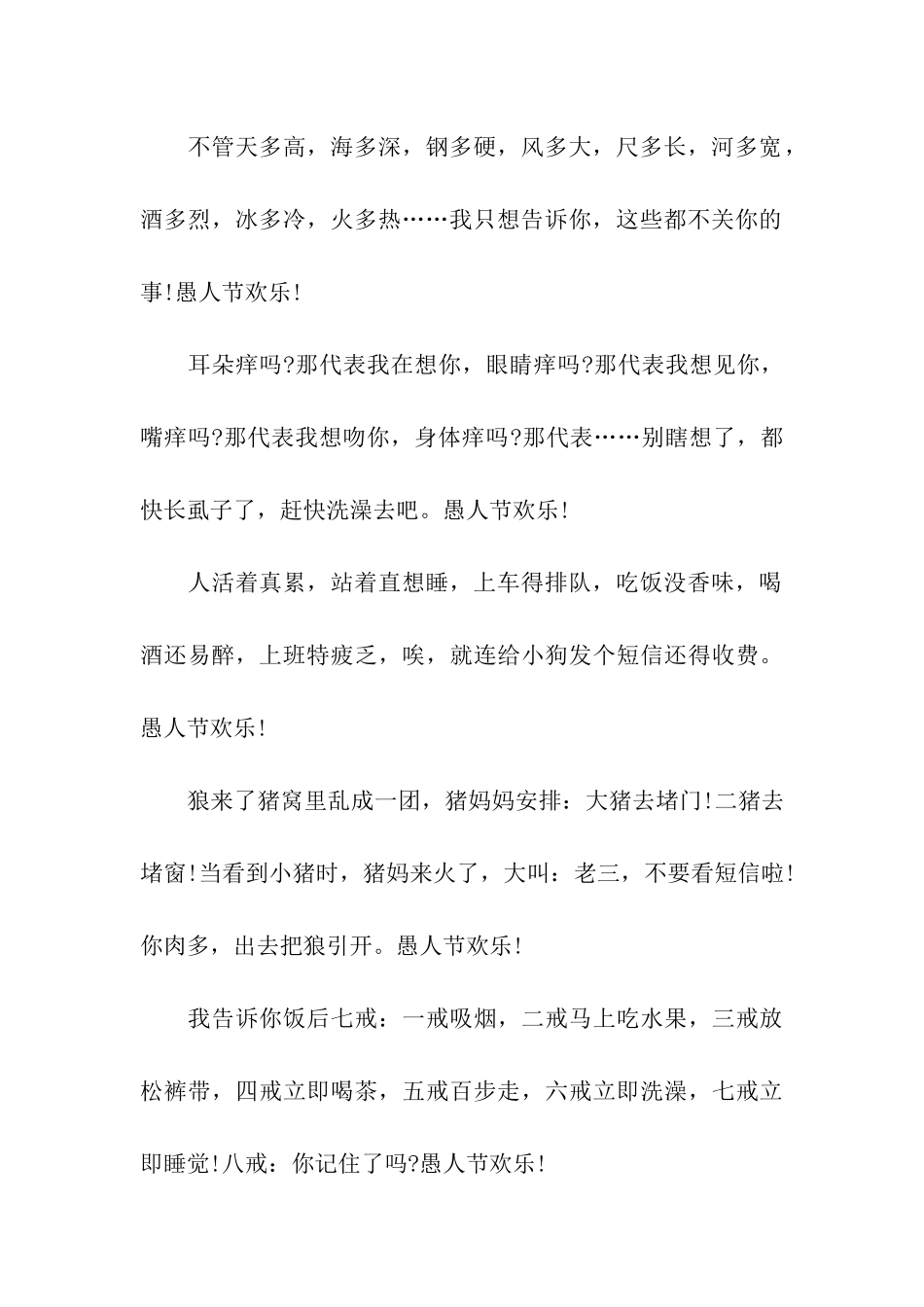 愚人节祝福语-2_第2页