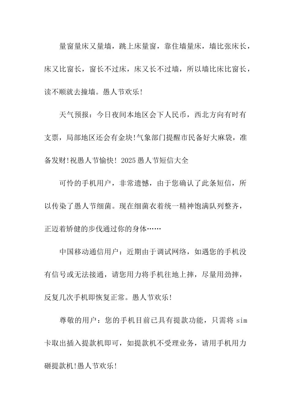 愚人节祝福语-2_第3页