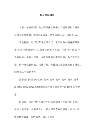 愚人节祝福语-2