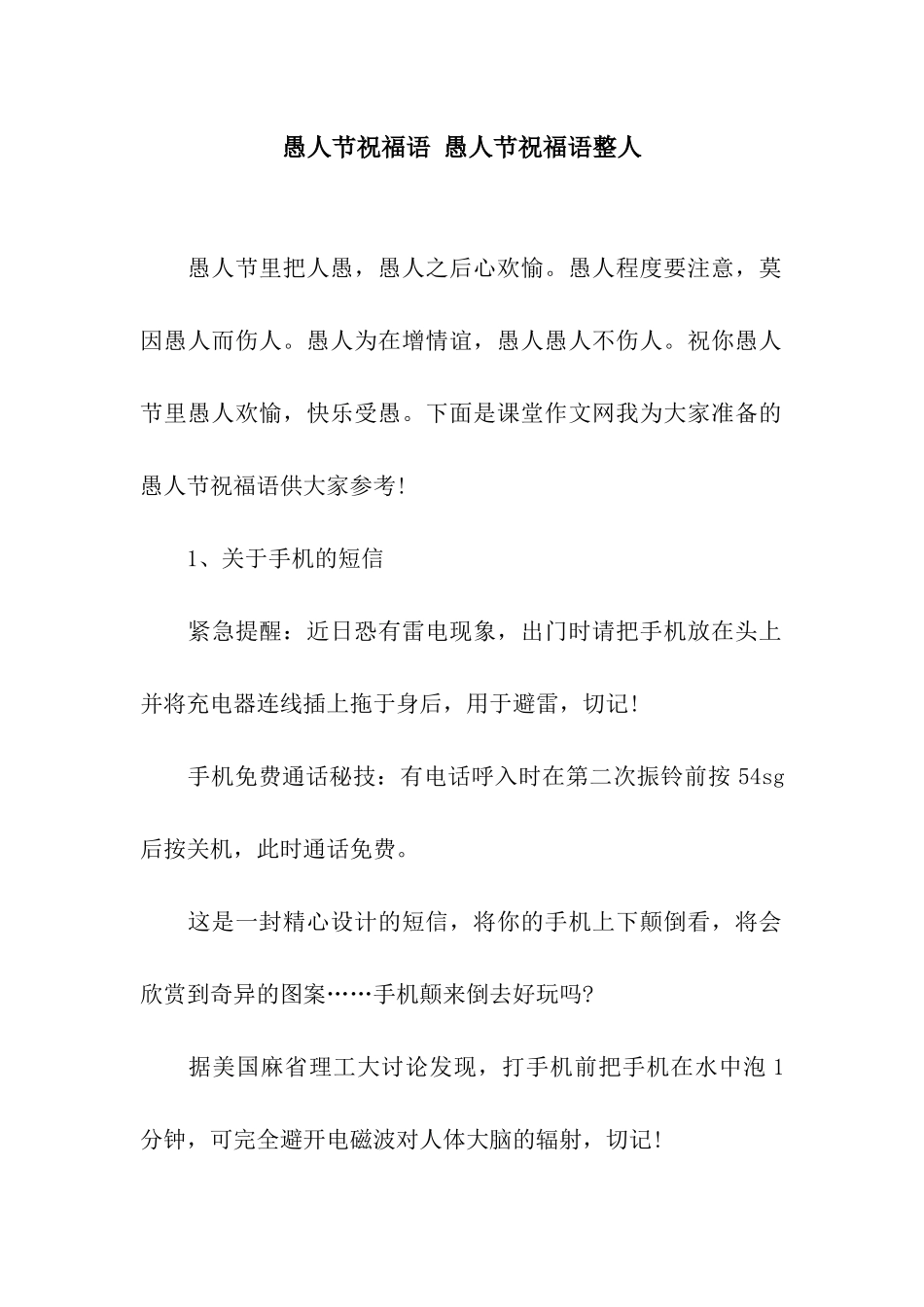 愚人节祝福语-愚人节祝福语整人_第1页