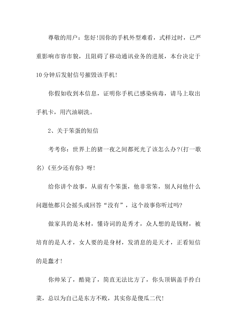 愚人节祝福语-愚人节祝福语整人_第2页