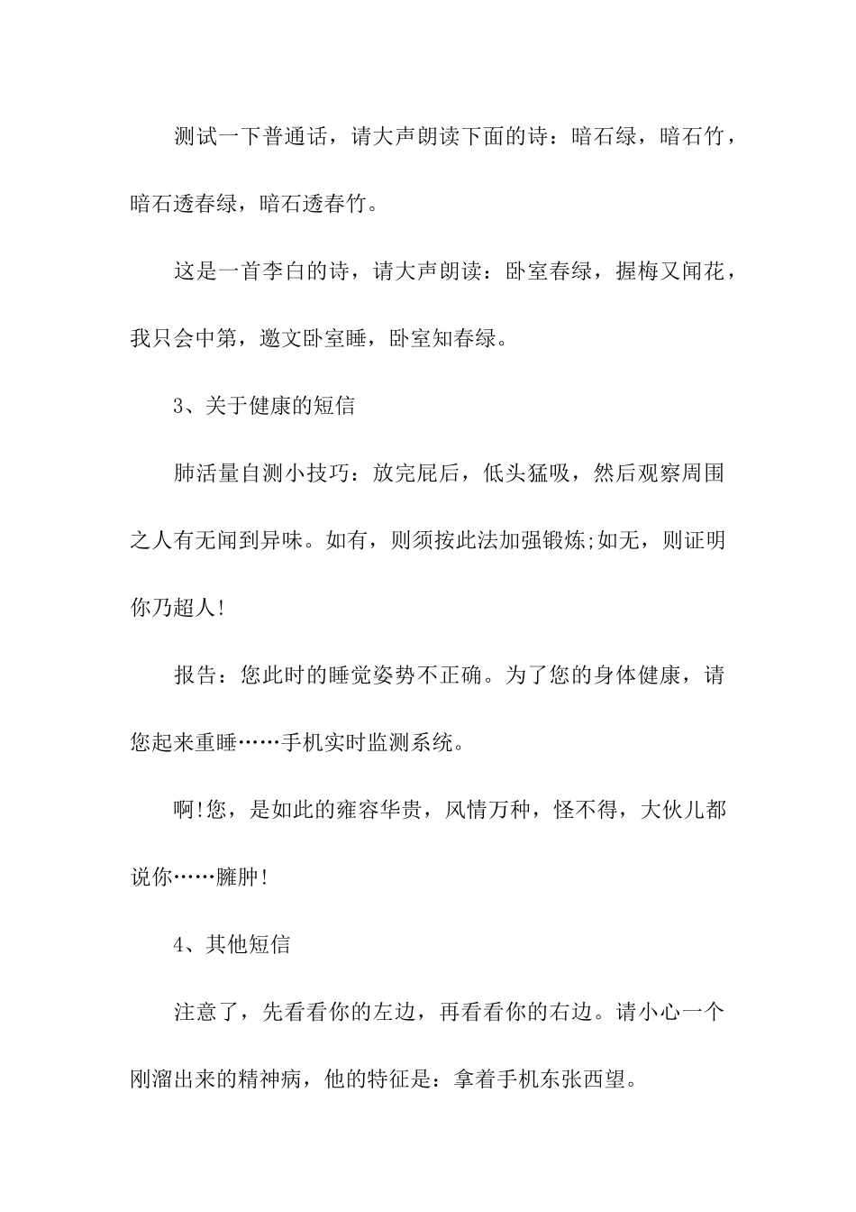 愚人节祝福语-愚人节祝福语整人_第3页