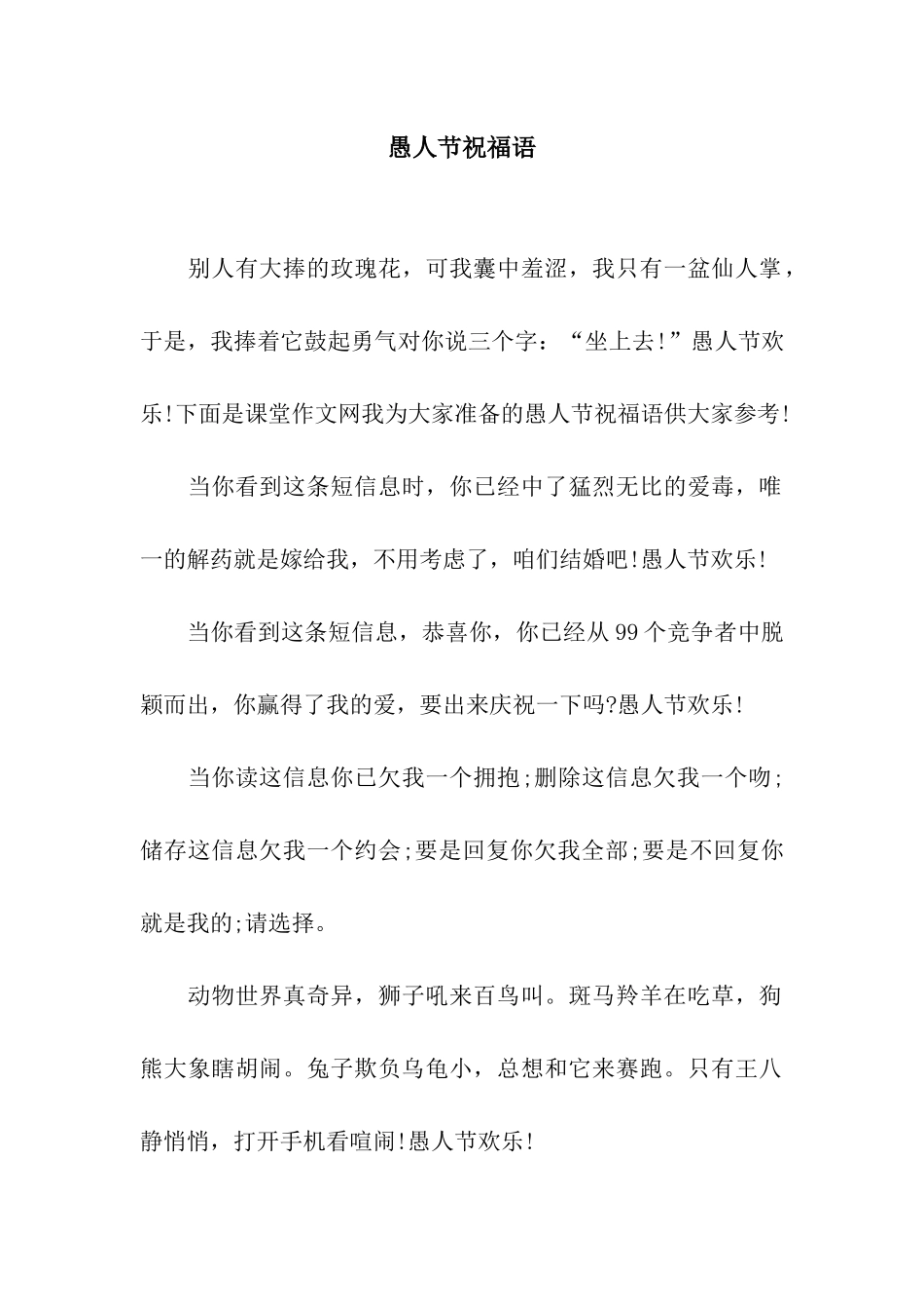 愚人节祝福语_第1页