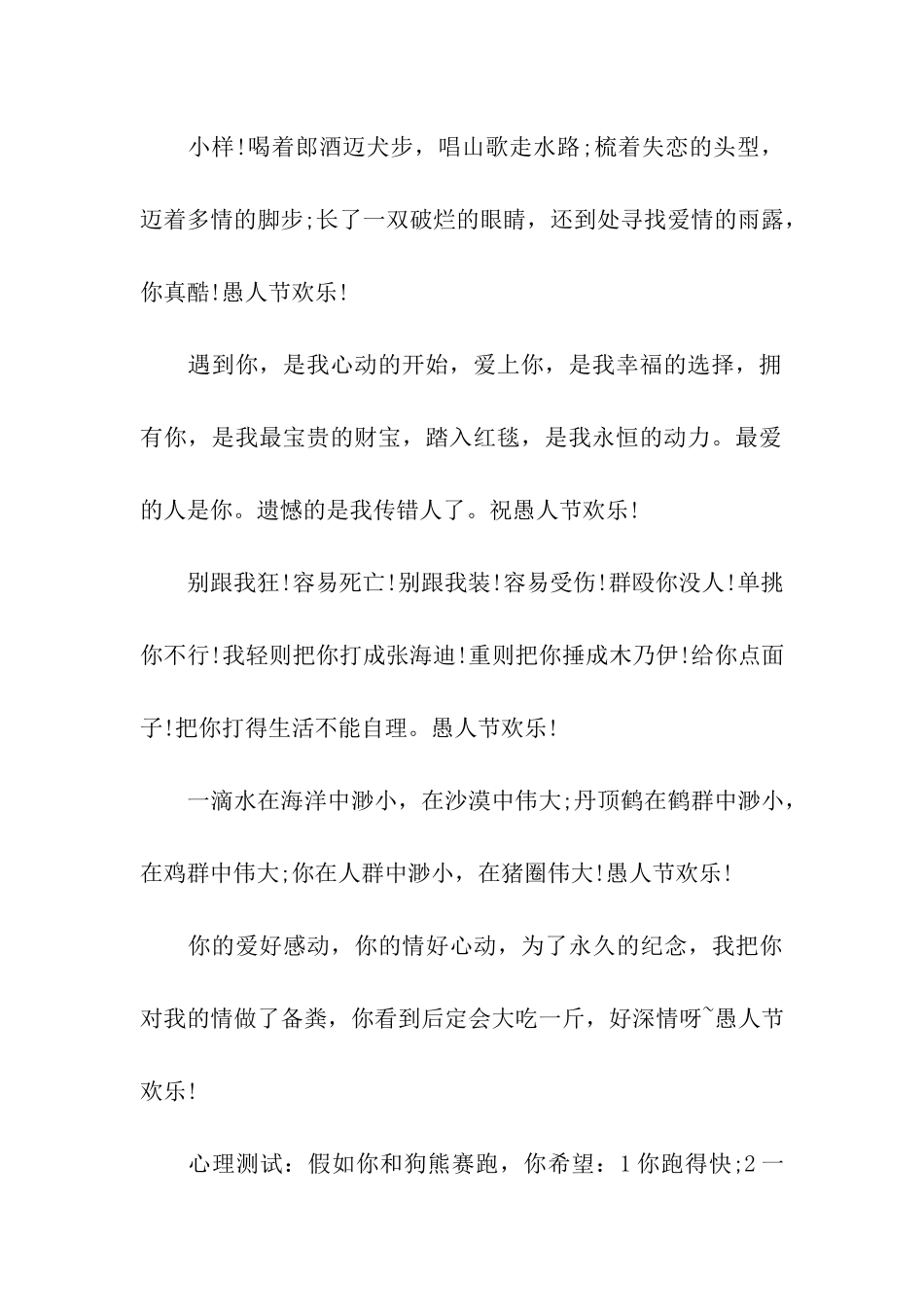 愚人节祝福语_第2页