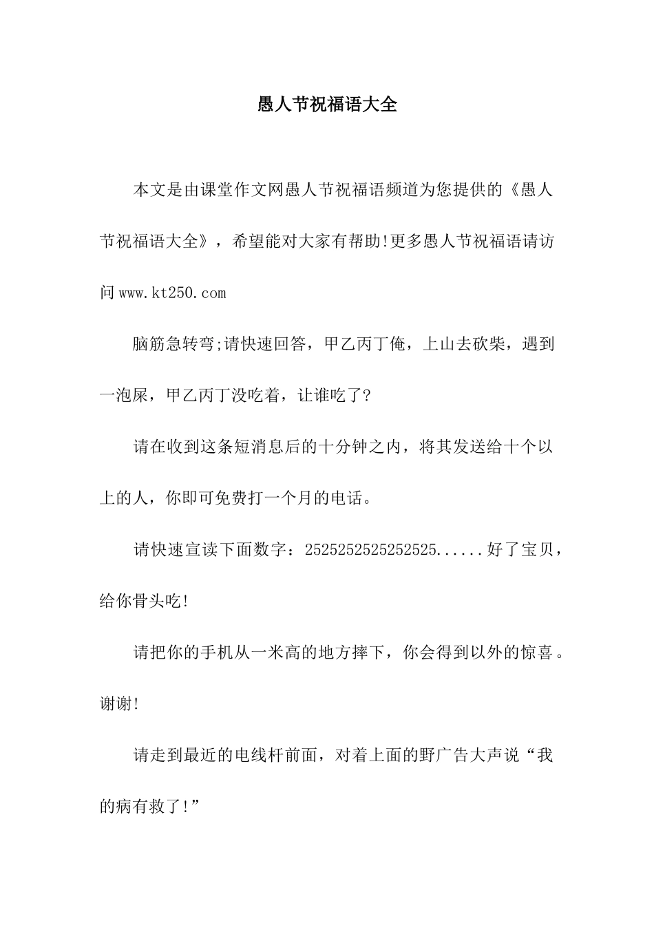 愚人节祝福语大全_第1页