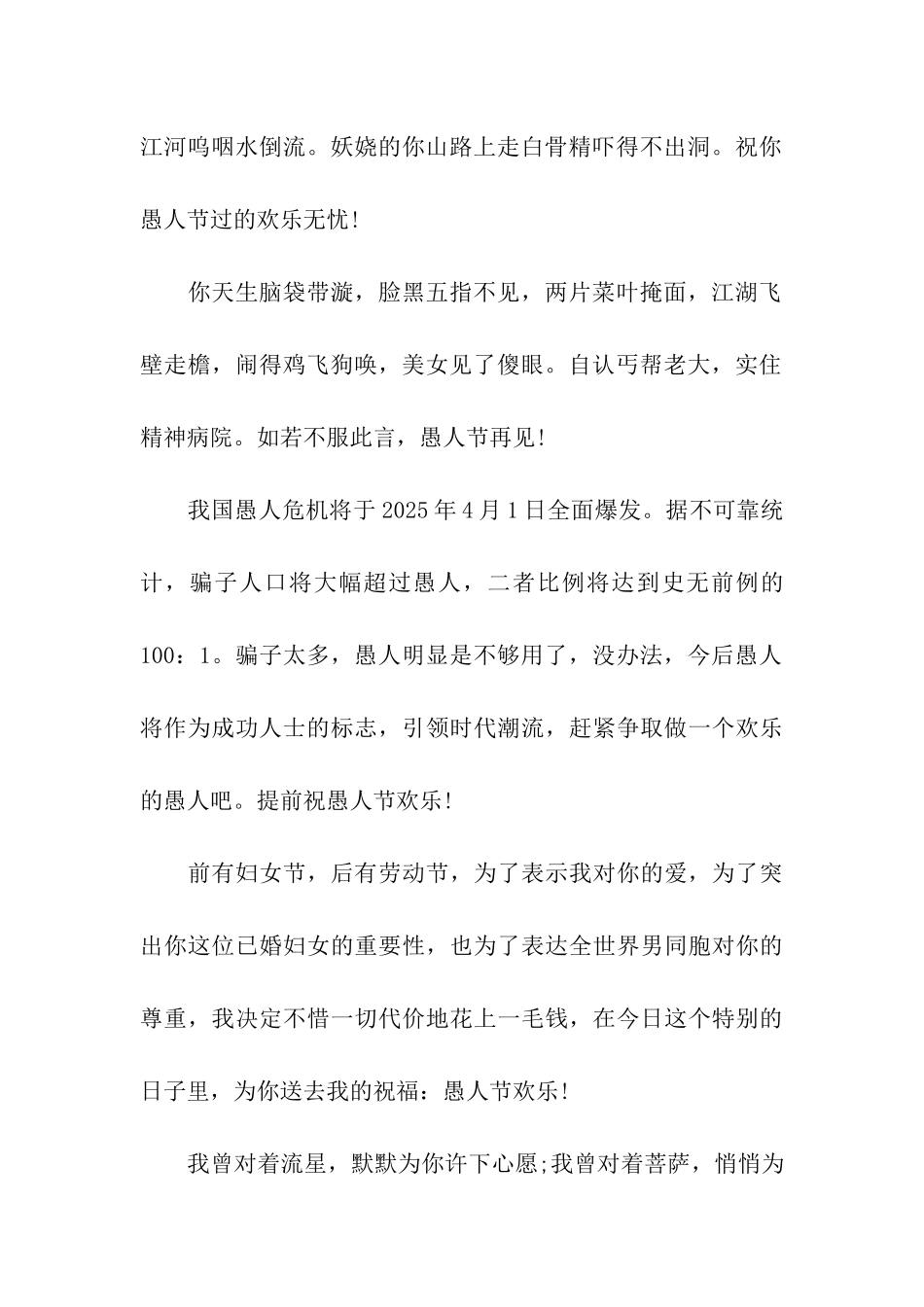 愚人节祝福语2025_第2页