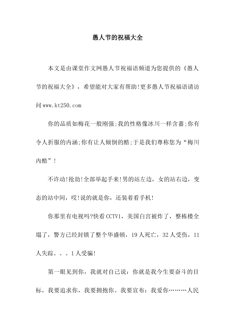 愚人节的祝福大全_第1页