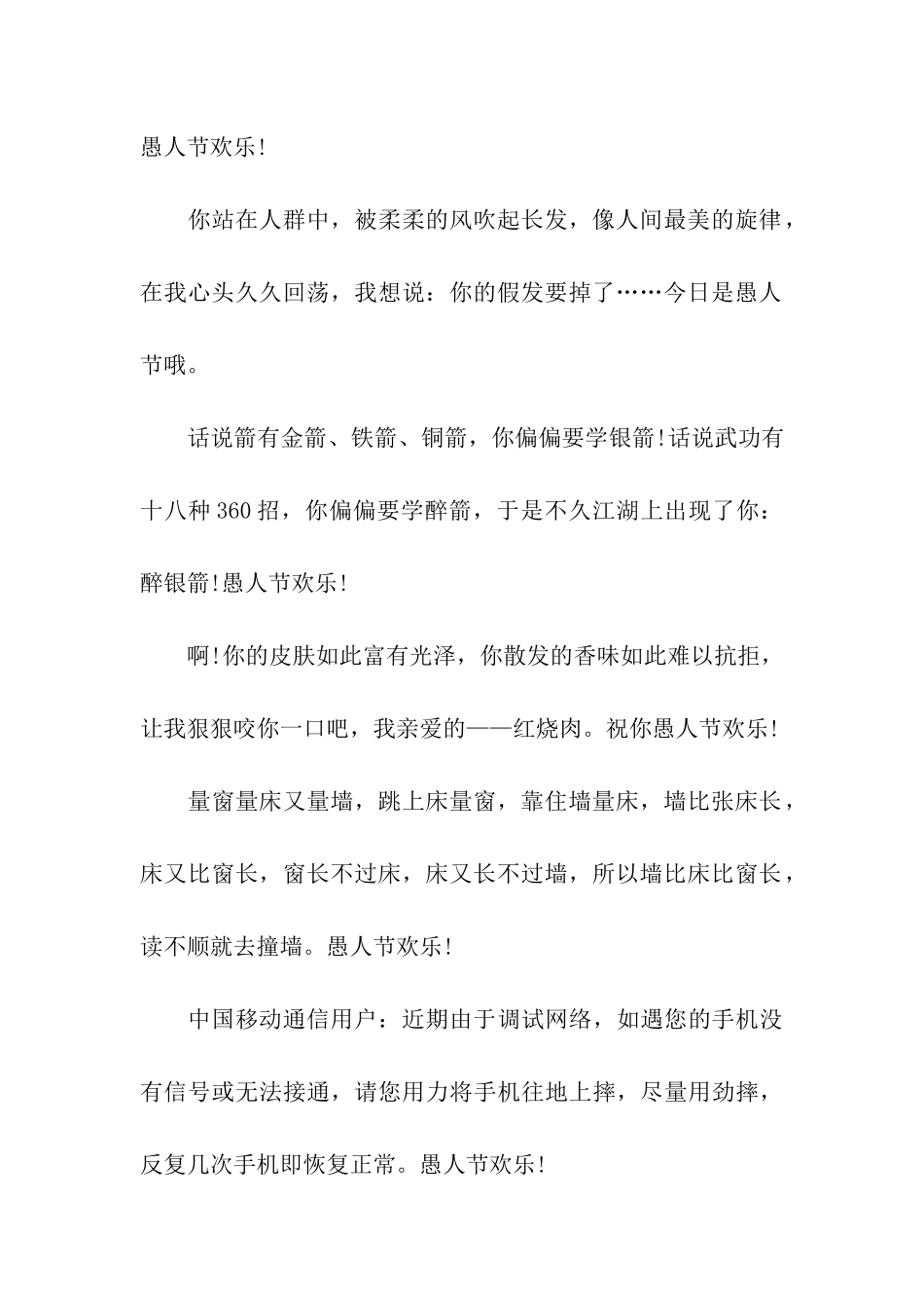 愚人节祝福语同事_第2页