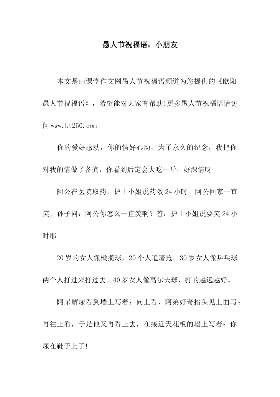 愚人节祝福语小朋友_第1页