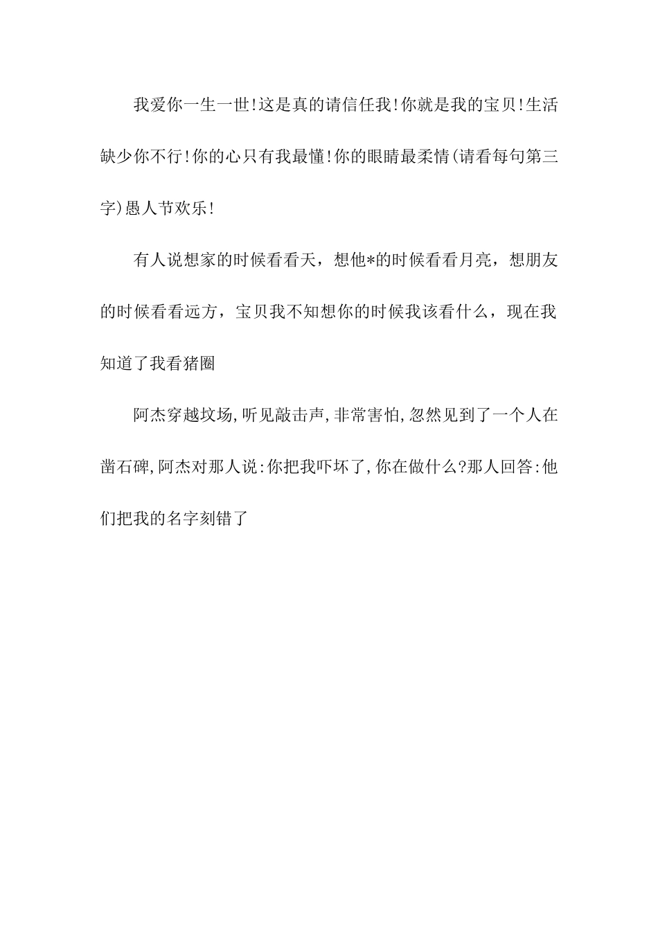 愚人节祝福语小朋友_第2页