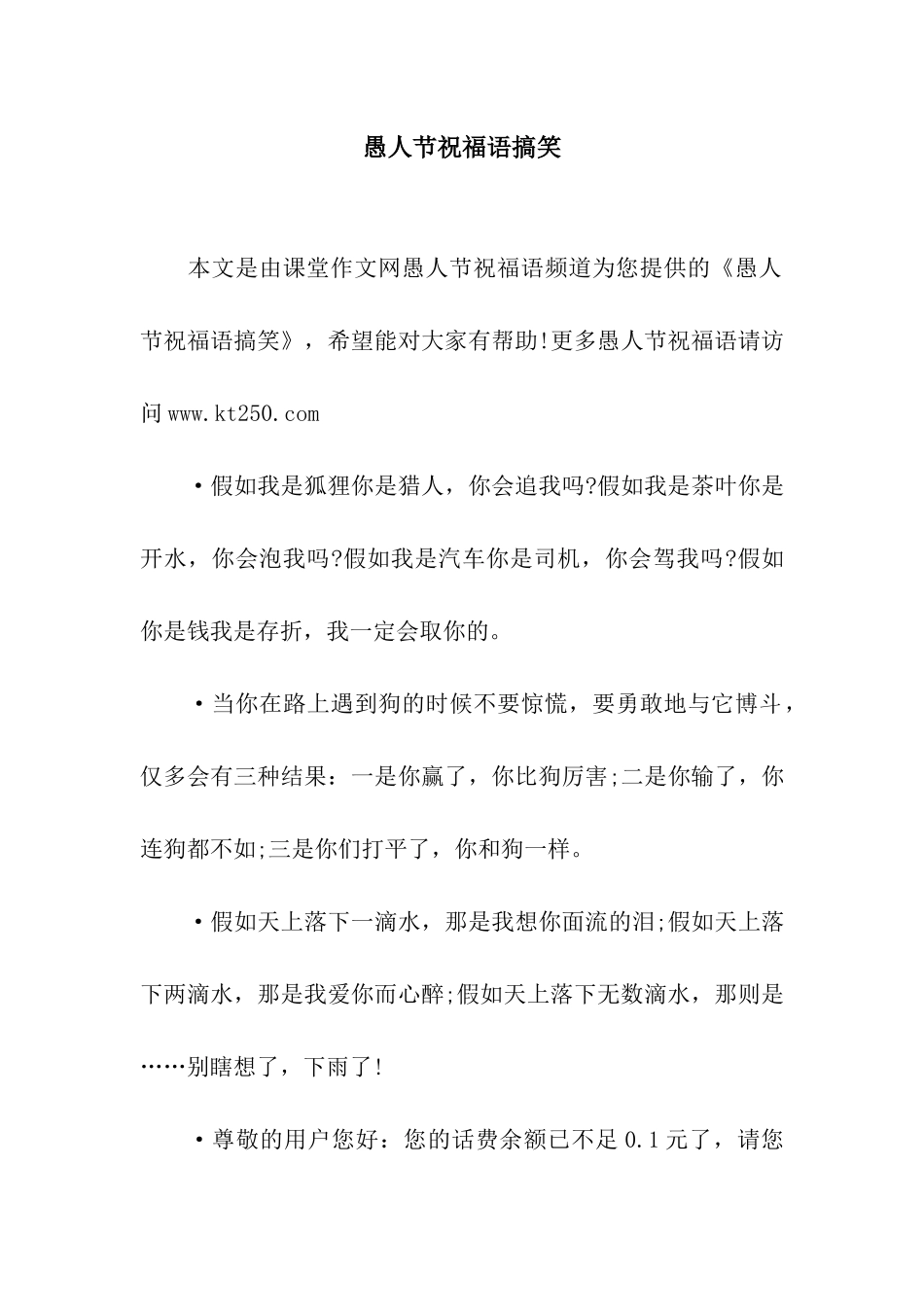 愚人节祝福语搞笑_第1页