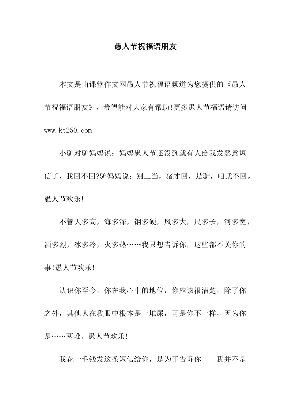 愚人节祝福语朋友_第1页