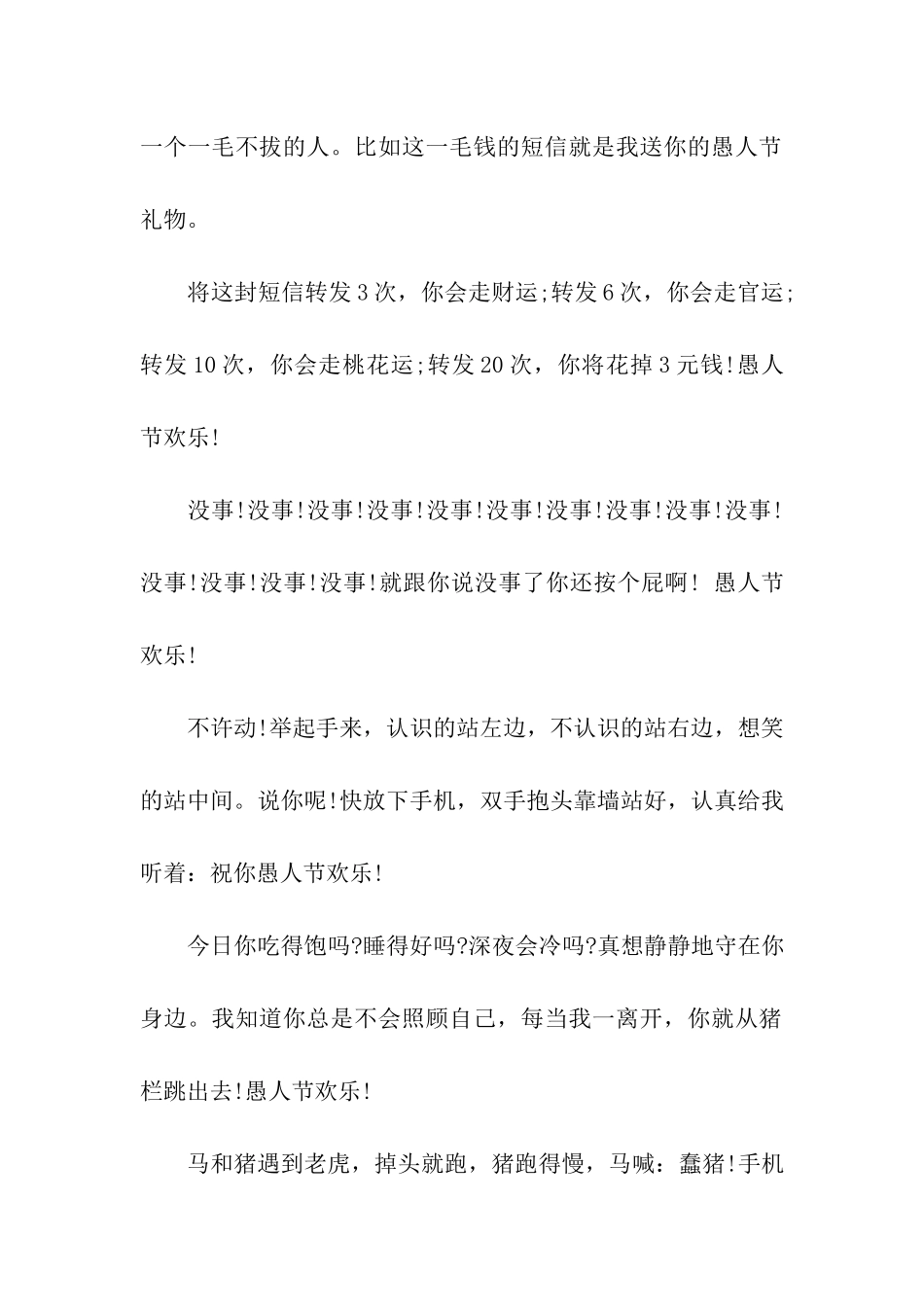 愚人节祝福语朋友_第2页