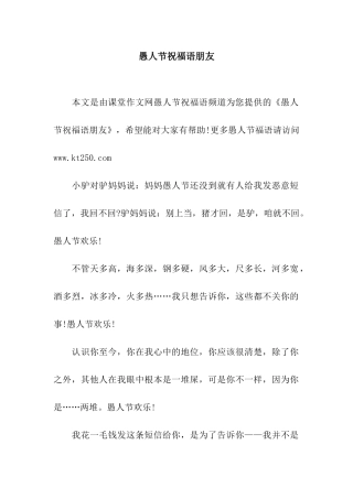 愚人节祝福语朋友