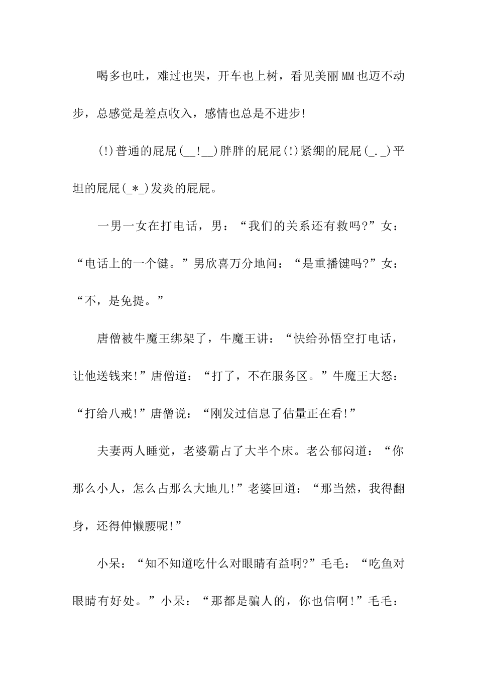 愚人节祝福语整人_第2页