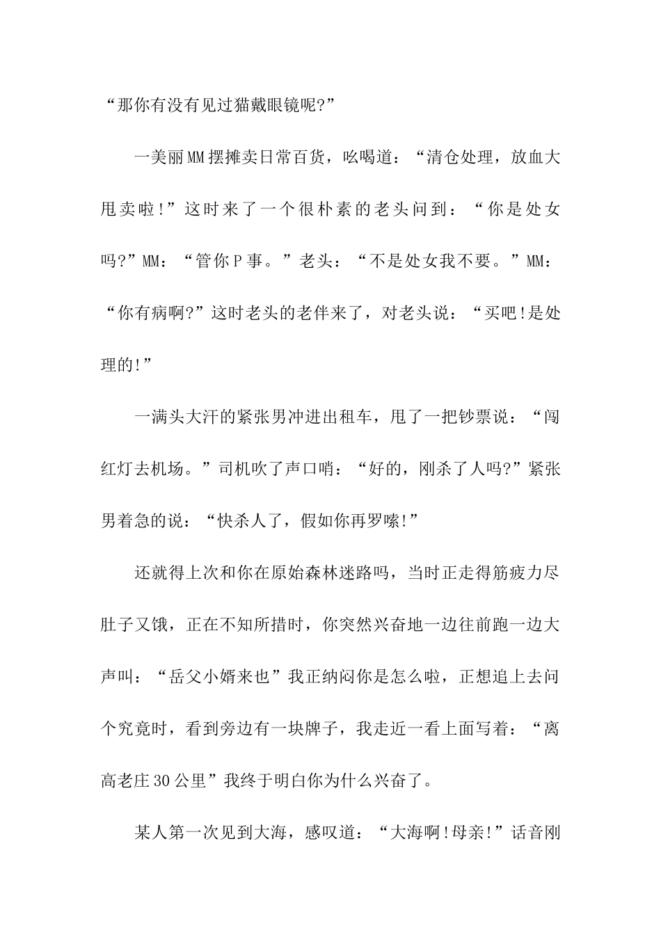 愚人节祝福语整人_第3页