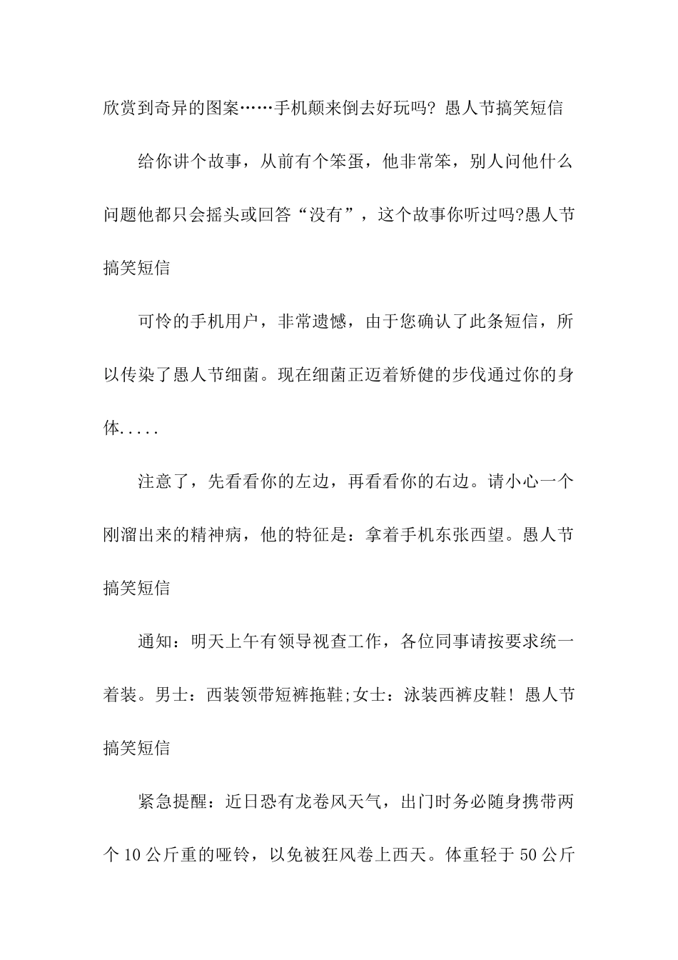 愚人节祝福语校园版_第2页