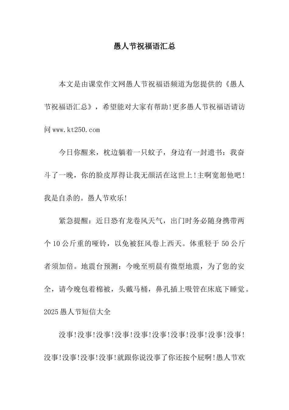 愚人节祝福语汇总_第1页