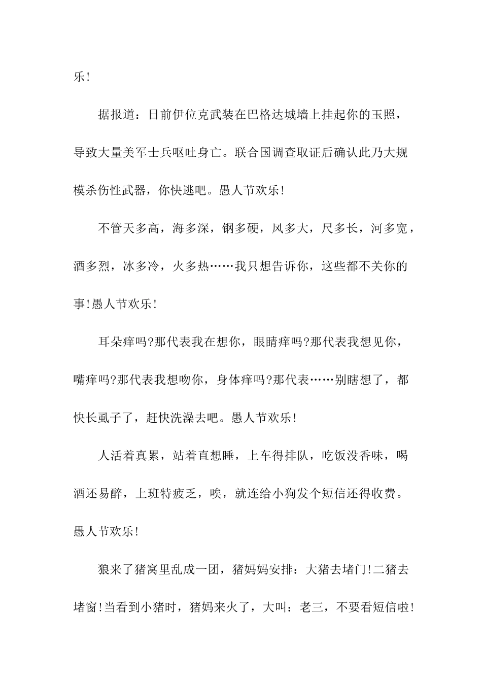 愚人节祝福语汇总_第2页