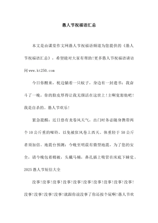 愚人节祝福语汇总