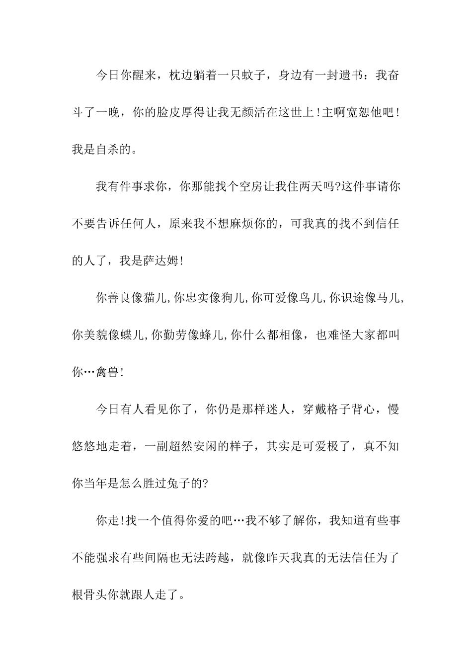 愚人节祝福语精选_第2页