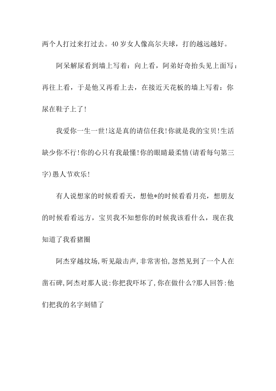 愚人节祝福语精选朋友_第2页
