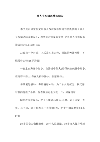 愚人节祝福语精选朋友