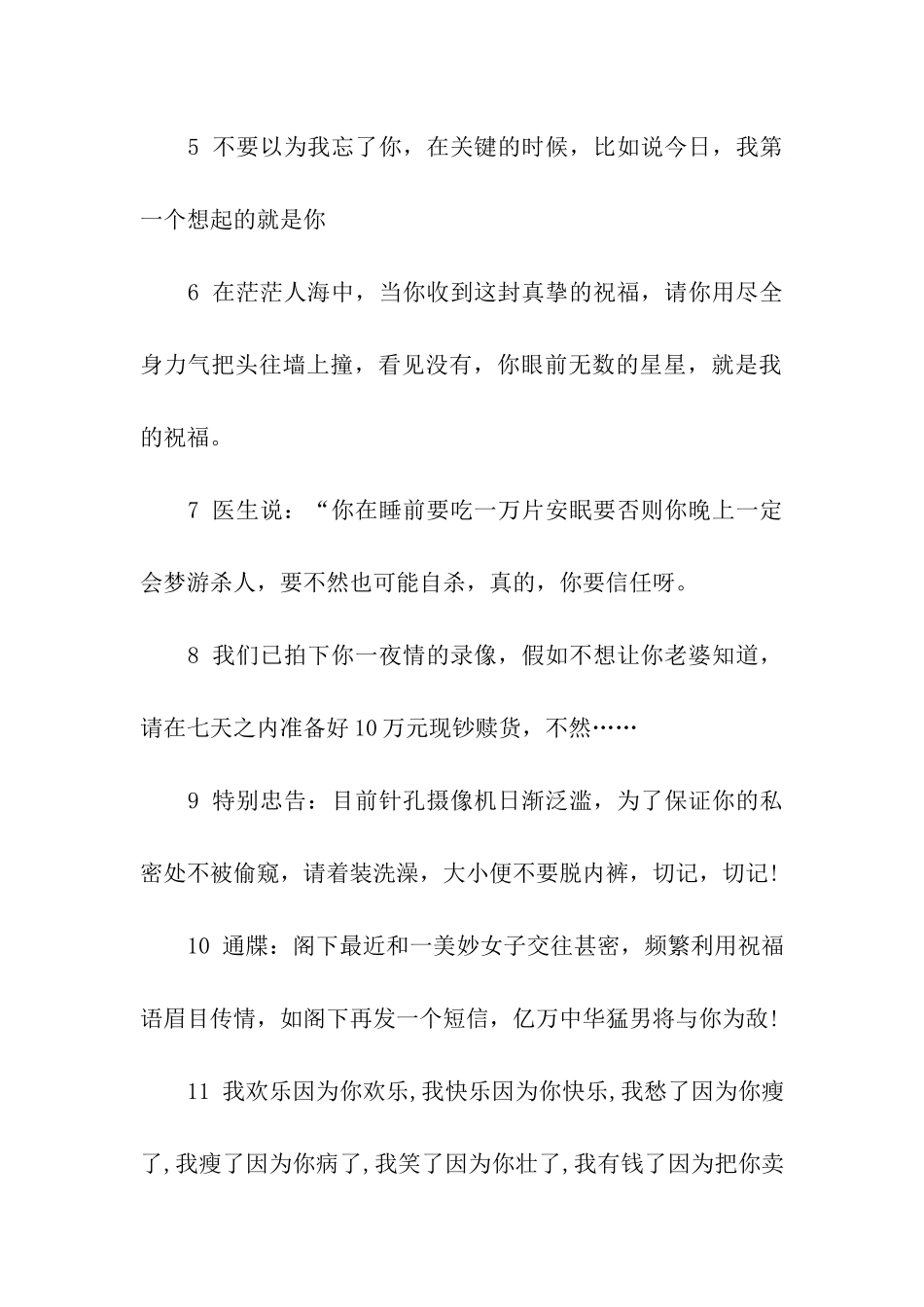 愚人节祝福语汇集2025_第2页